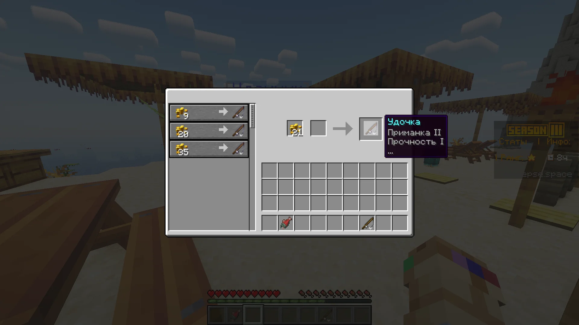 Покупка удочки